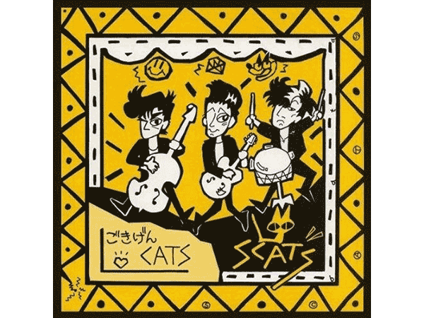 スキャッツ CDアルバム「ごきげんCATS 北新宿どら猫ロック 1982