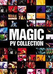 マジック DVD「PVコレクション」